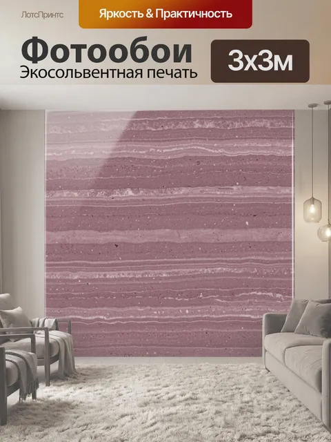 Фотообои Розово-сиреневый мраморный слой
