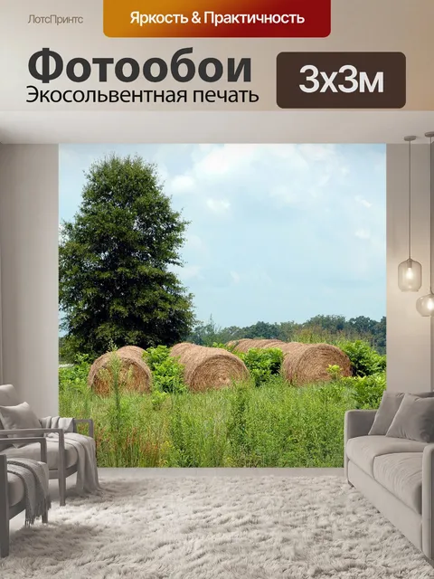 Фотообои Тюки сена