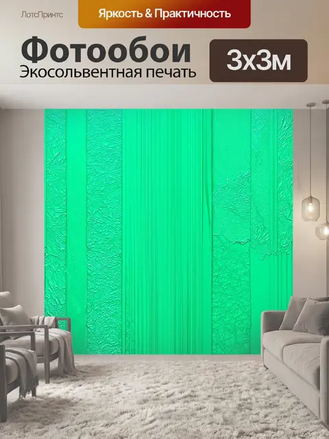 Фотообои мятный цвет с уникальными мятными слоями и текстурами, создающими ощущение движения и света