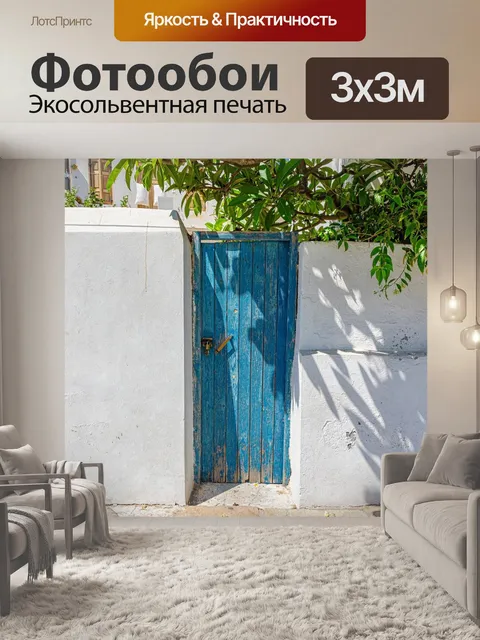 Фотообои Дверь