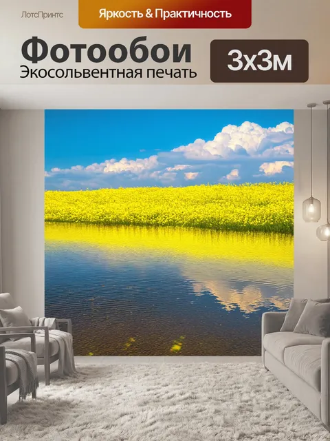 Фотообои гладкие воды: желтое озеро с гладкой поверхностью, отражающей облака и солнечные цветы