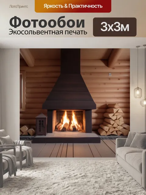 Фотообои в деревянном доме