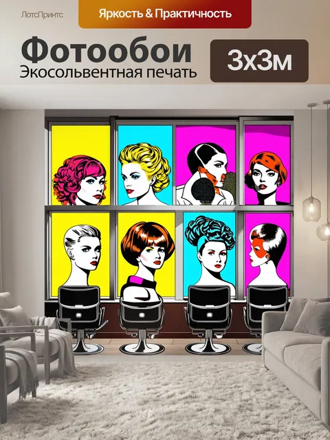 Фотообои яркие витрины парикмахерской, с разнообразными моделями причесок на манекенах