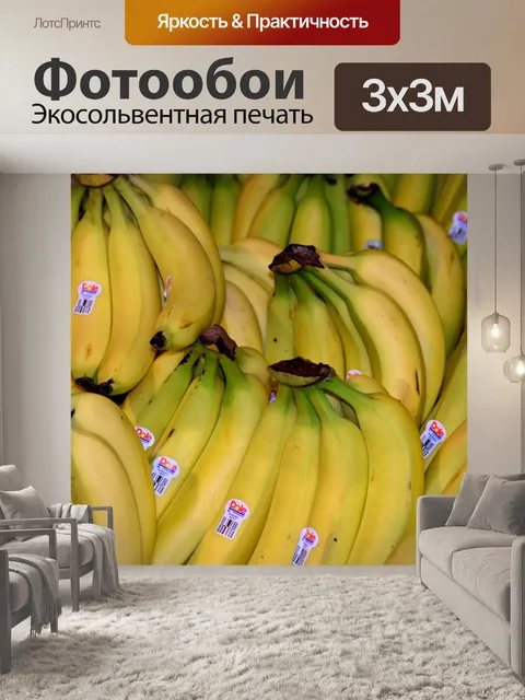 Фотообои Бананы для продажи