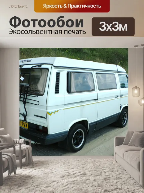 Фотообои Фольксваген Westfalia сзади