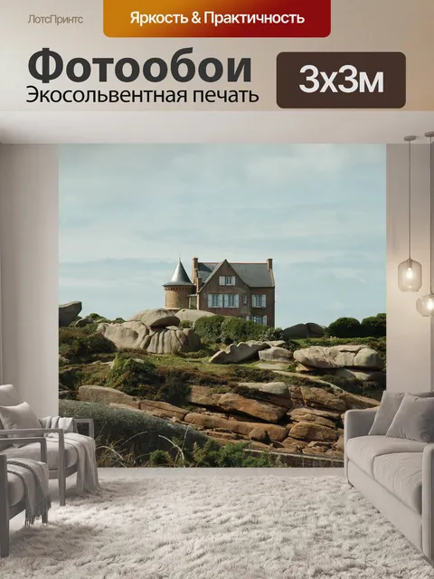 Фотообои Дом