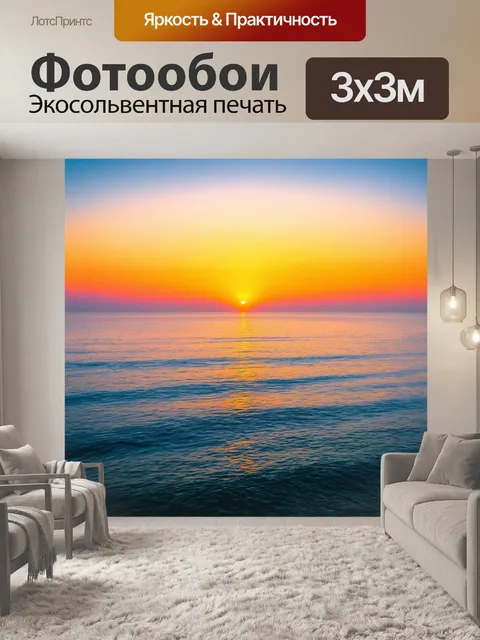 Фотообои пейзаж в стиле модерн, вечерний закат над морем с плавными линиями и яркими цветами