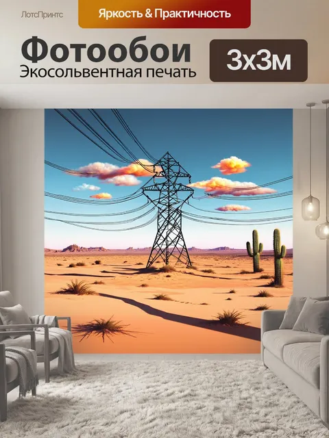 Фотообои высоковольтная линия