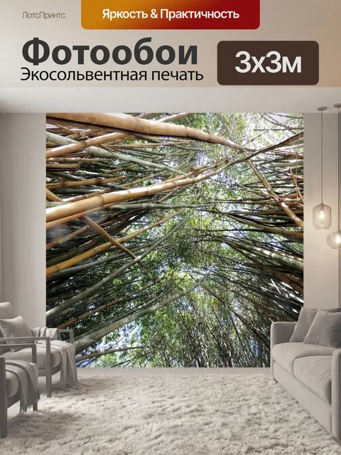 Фотообои Бамбук