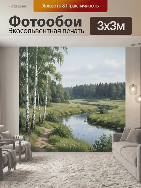Фотообои Лесная река и берёзы