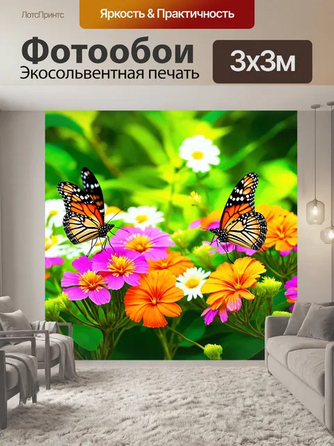 Фотообои тропические бабочки, порхающие среди экзотических цветов, создают яркие акценты на фоне зелени и спокойствия…