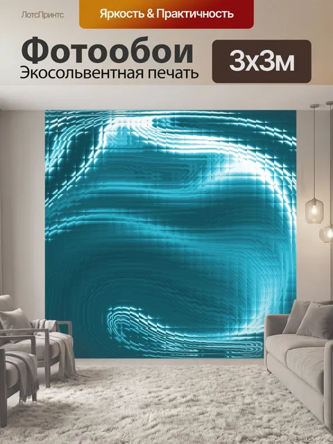 Фотообои Абстракция