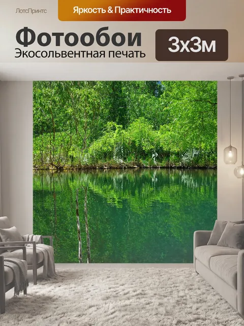 Фотообои с зеленью озеро, окруженное густыми деревьями; отражение природы в воде создает эффект зеркала
