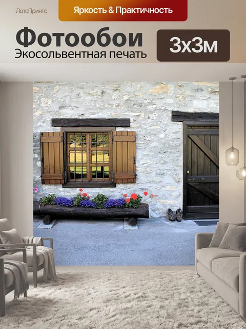 Фотообои Дом