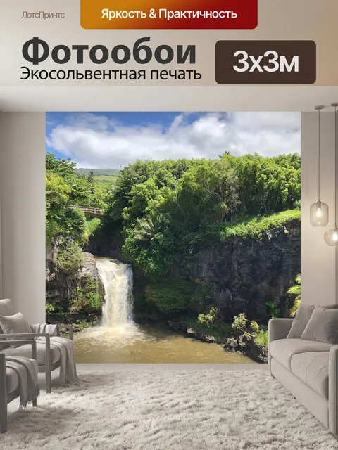 Фотообои Мауи