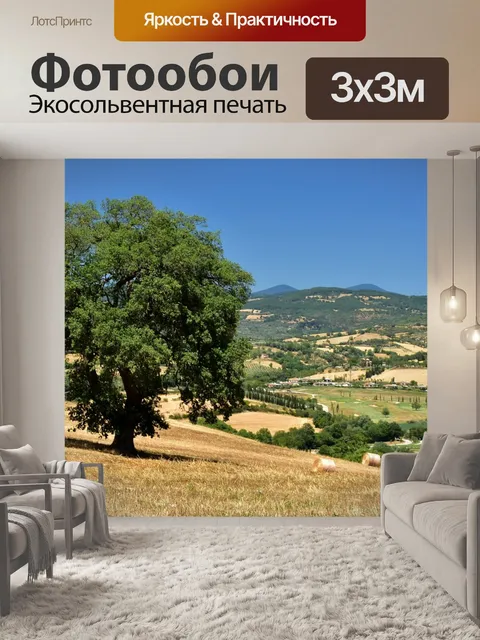 Фотообои Тоскана