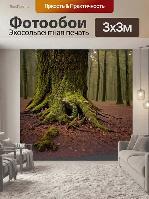 Фотообои древний, покрытый мхом ствол дерева, ползущий по земле, напоминает извивающегося червя