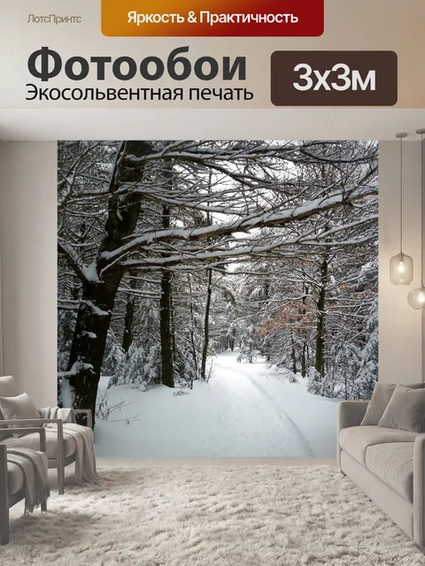 Фотообои Зимний пейзаж