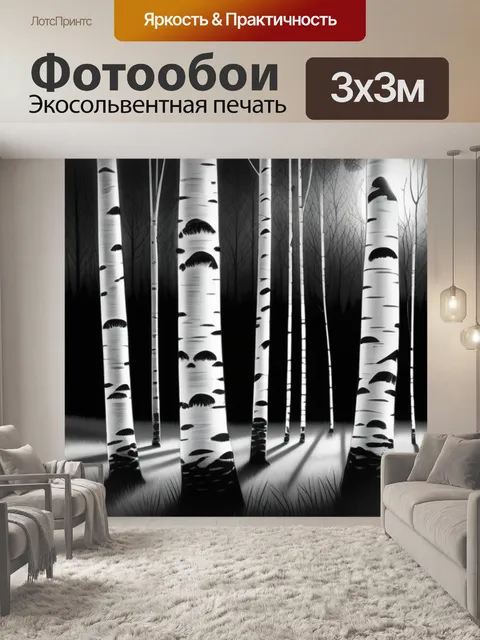 Фотообои рисовать пейзаж с березами чернобелый