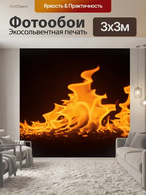 Фотообои темный фон с абстрактным огнем, играющим с тенями и светом, создающим эффект движения и энергии
