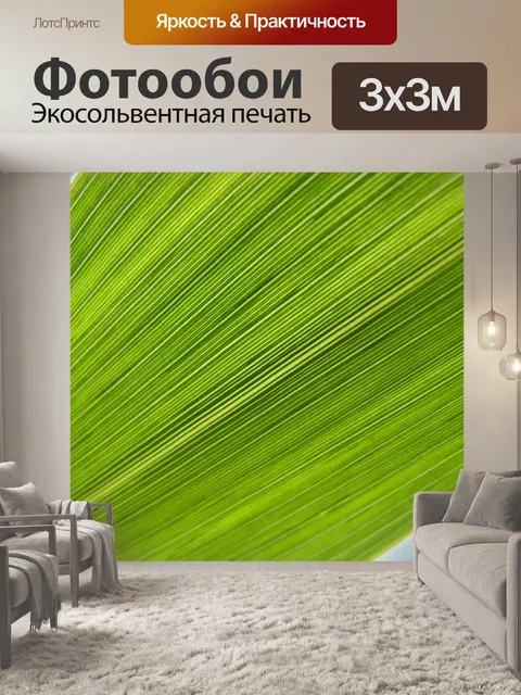 Фотообои Лист