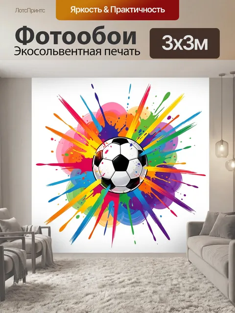 Фотообои Футбольный мяч в цветных брызгах