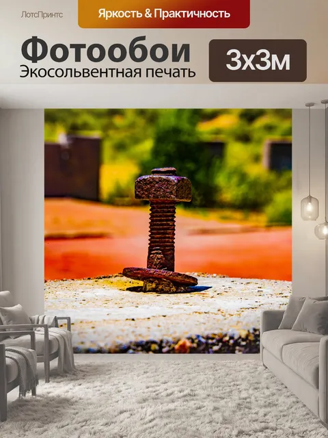 Фотообои Болт в таблице