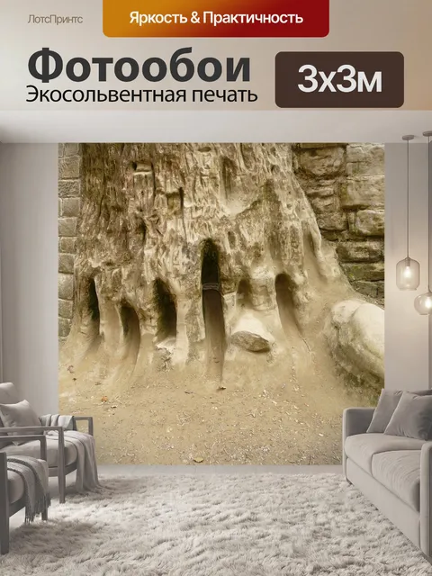 Фотообои Камень