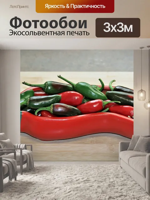 Фотообои Красный и зеленый халапеньо в чаше