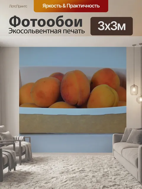 Фотообои Корзина из абрикосов