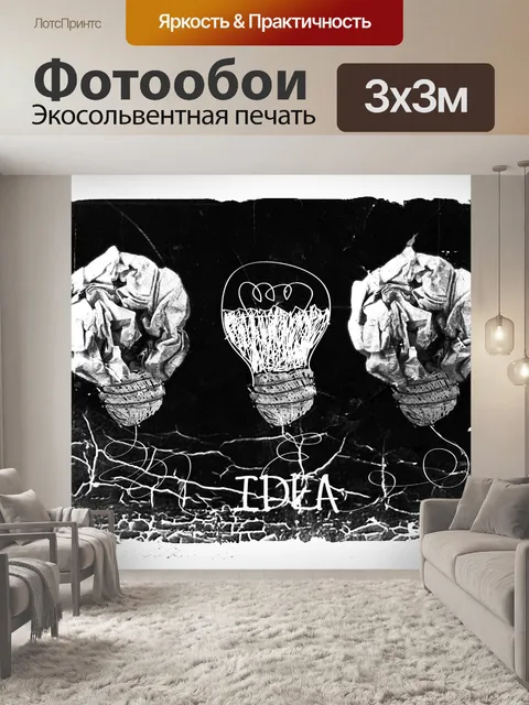 Фотообои Концепция мятой бумаги лампочки