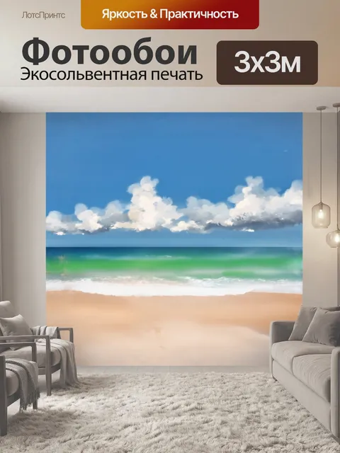 Фотообои море, облака, пляж в стиле импрессионизма, с использованием техники мягкого фокуса и приглушенных цветов, с…
