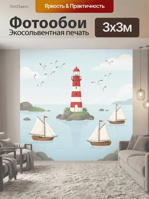 Фотообои Маяк на острове с парусниками