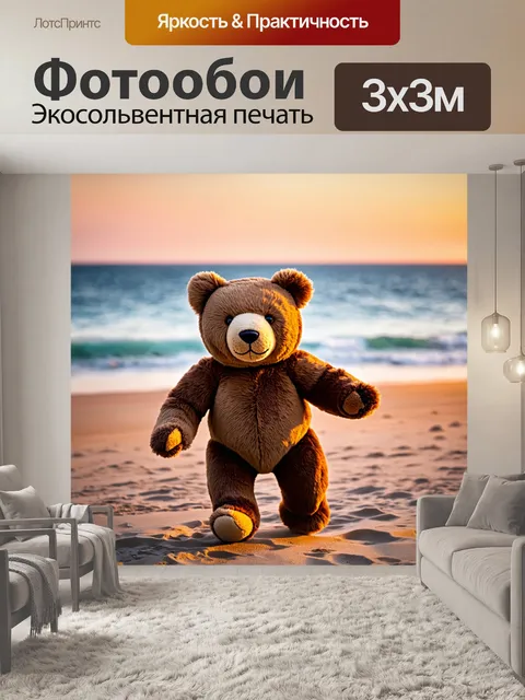 Фотообои плюшевый мишка, гуляющий по пляжу во время заката