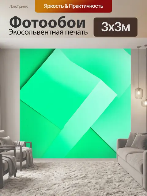 Фотообои мятный цвет, абстрактные линии и формы, перекрывающиеся друг с другом, интересные текстуры, игры света…