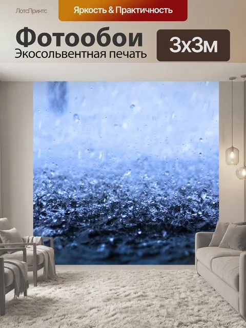Фотообои Дождь