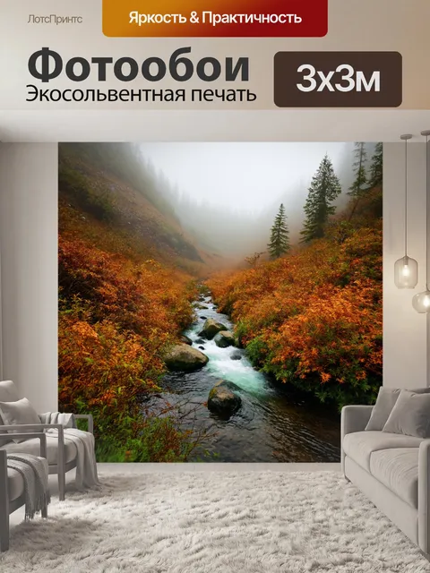Фотообои туман в стиле флэт, горный поток, обрамленный туманом и яркими кустами, теплые коричневые и зеленые тона