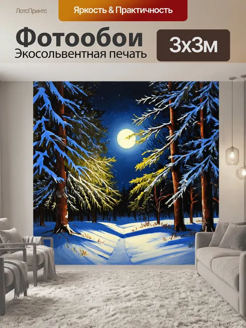 Фотообои зимний вечер в лесу, где луна ярко светит сквозь густые ветви деревьев, усаженных свежим снегом