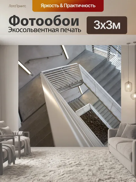 Фотообои Лестница