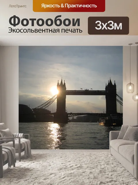 Фотообои Лондон