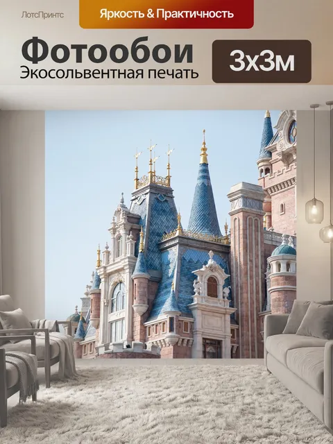 Фотообои Дисней