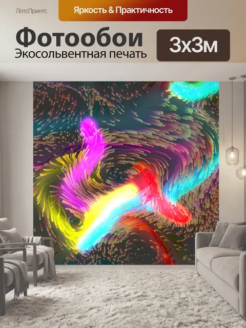Фотообои цветной мир