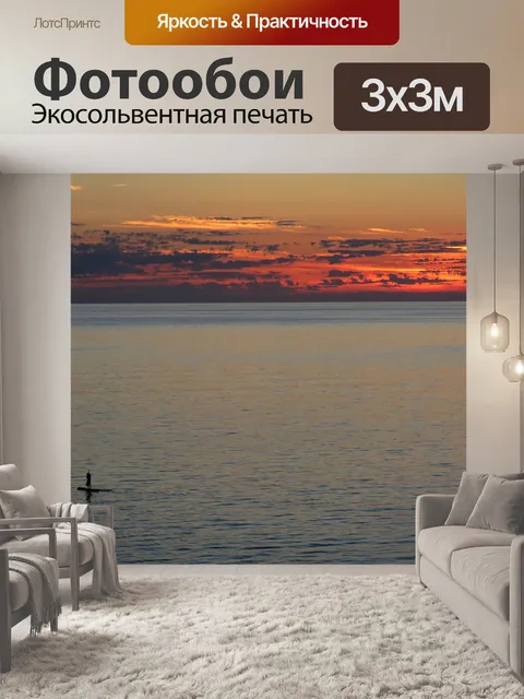 Фотообои Закат