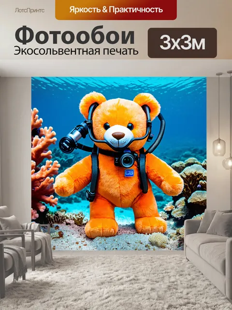 Фотообои плюшевый мишка, исследующий подводный мир с аквалангом и коралловыми рифами