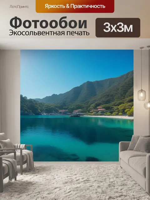 Фотообои утро в живописном заливе