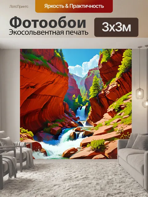 Фотообои огромный красный камень