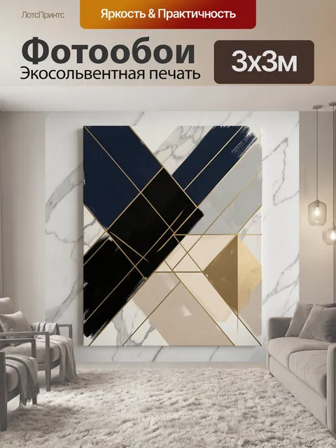 Фотообои Геометрическая абстракция с золотыми линиями