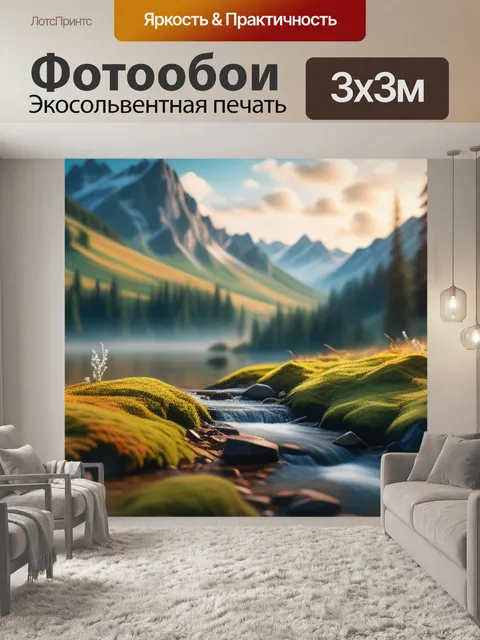 Фотообои с пейзажем максимал