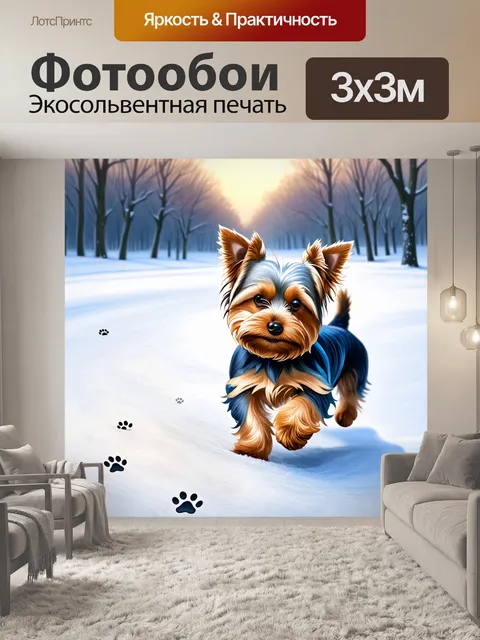 Фотообои в снежном зимнем пейзаже йоркширский терьер веселится, оставляя следы на свежем снегу
