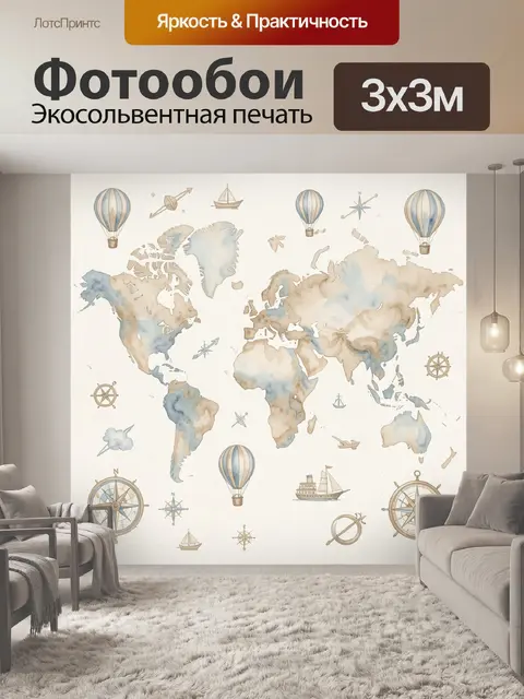 Фотообои Акварельная карта мира с навигацией
